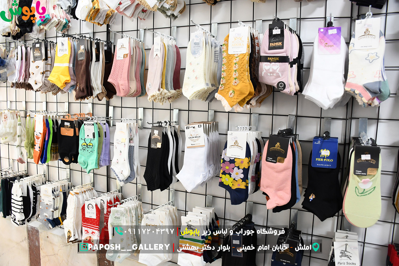 فروشگاه جوراب و لباس زیر پاپوش