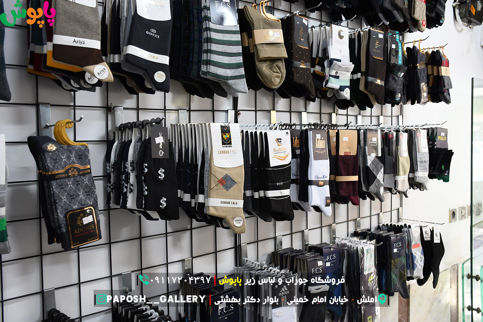 فروشگاه جوراب و لباس زیر پاپوش