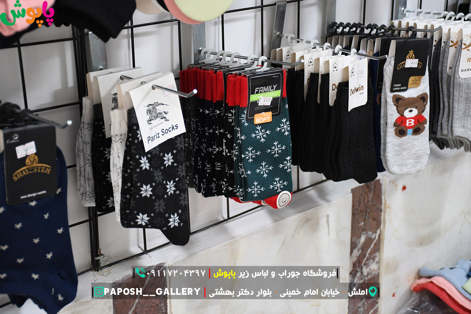فروشگاه جوراب و لباس زیر پاپوش