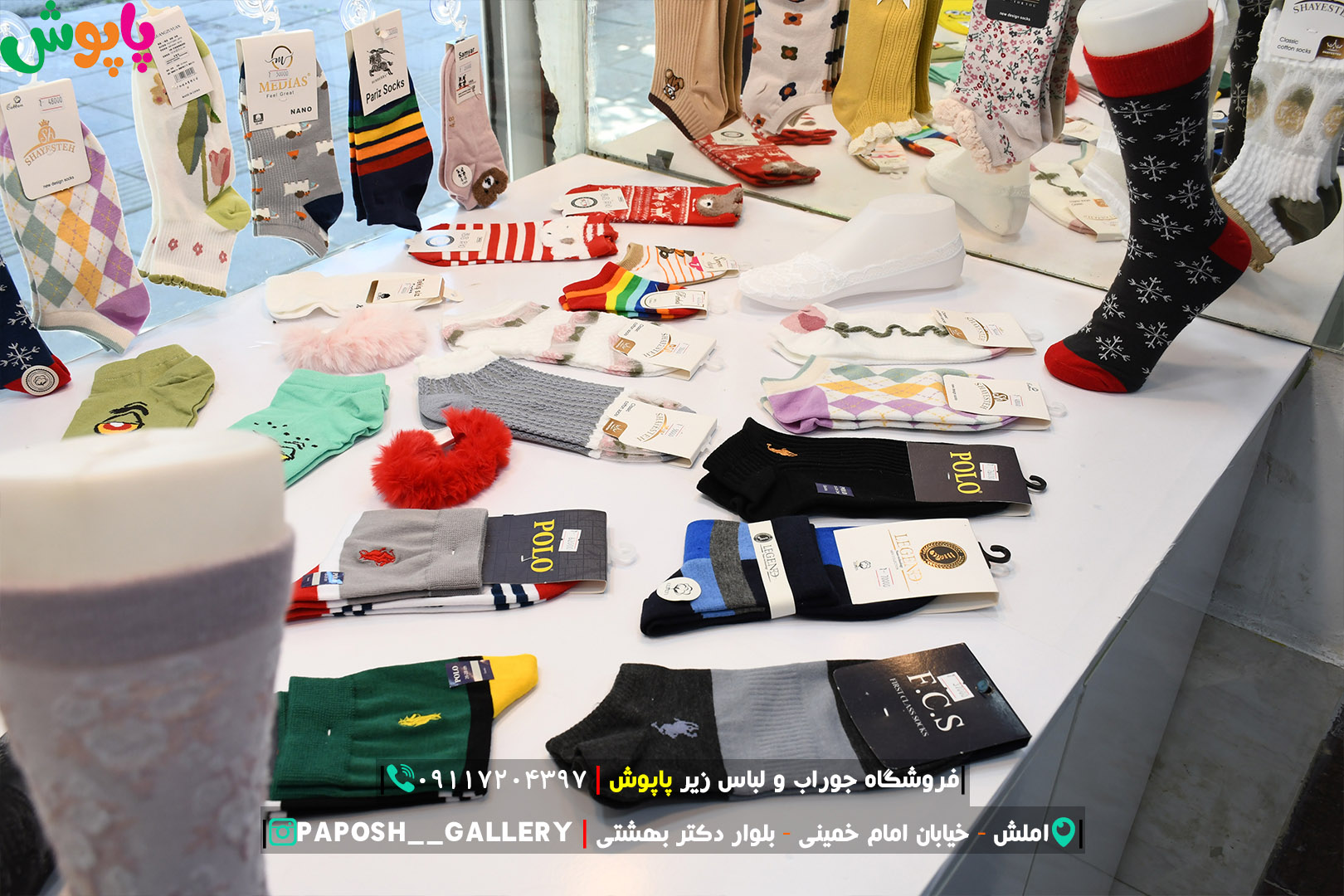 فروشگاه جوراب و لباس زیر پاپوش