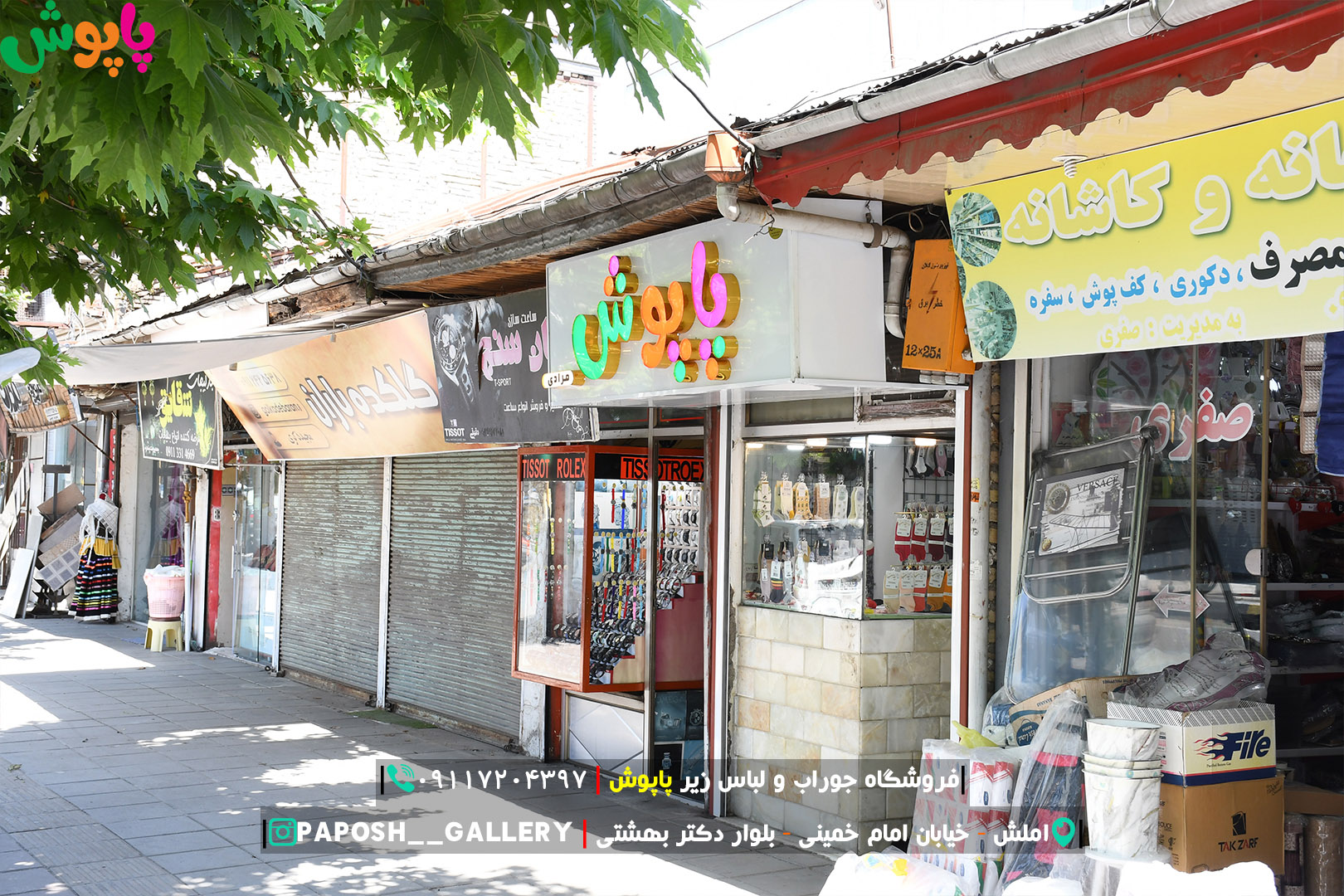 فروشگاه جوراب و لباس زیر پاپوش