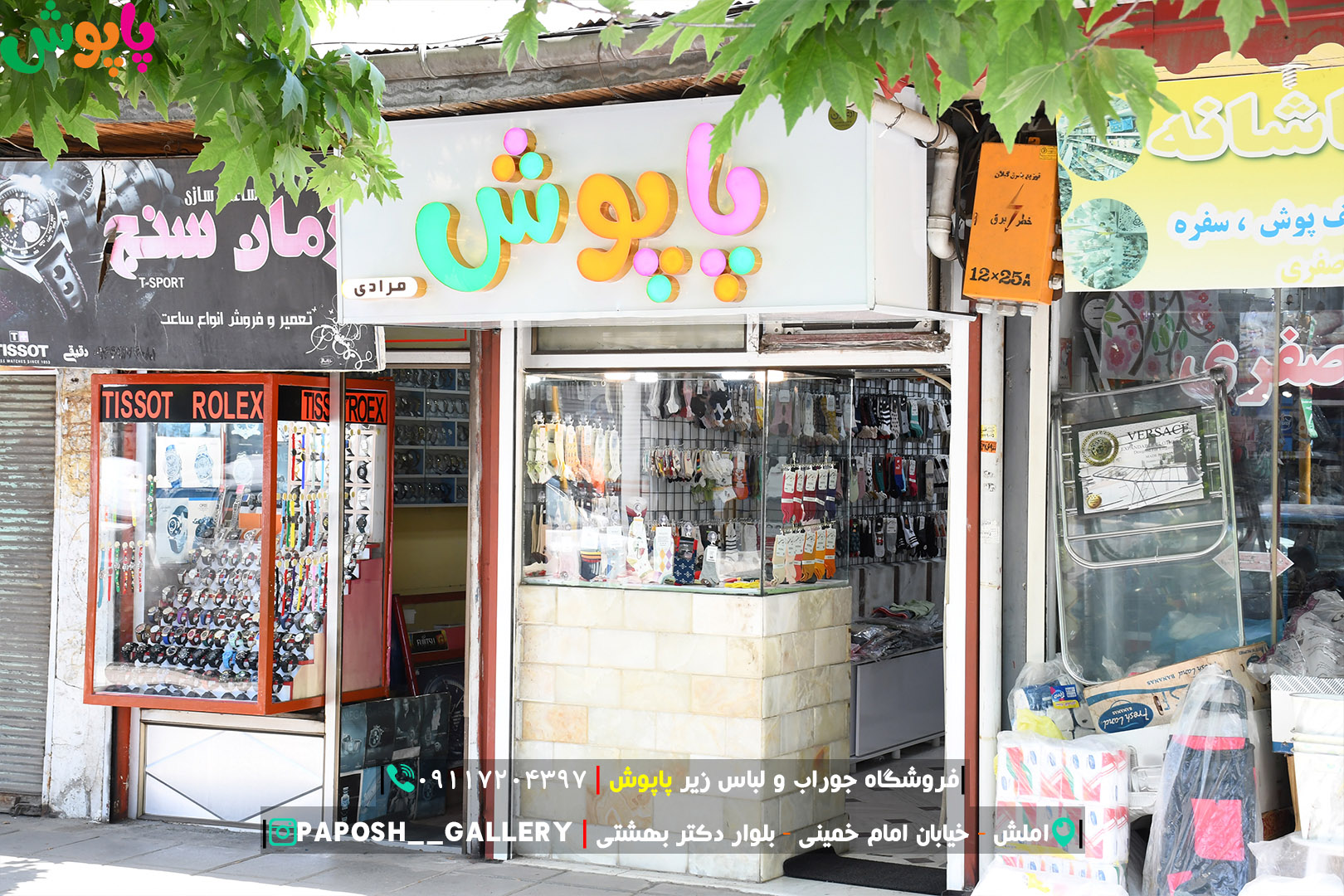 فروشگاه جوراب و لباس زیر پاپوش