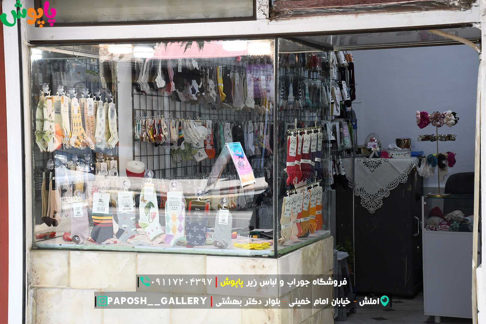 فروشگاه جوراب و لباس زیر پاپوش