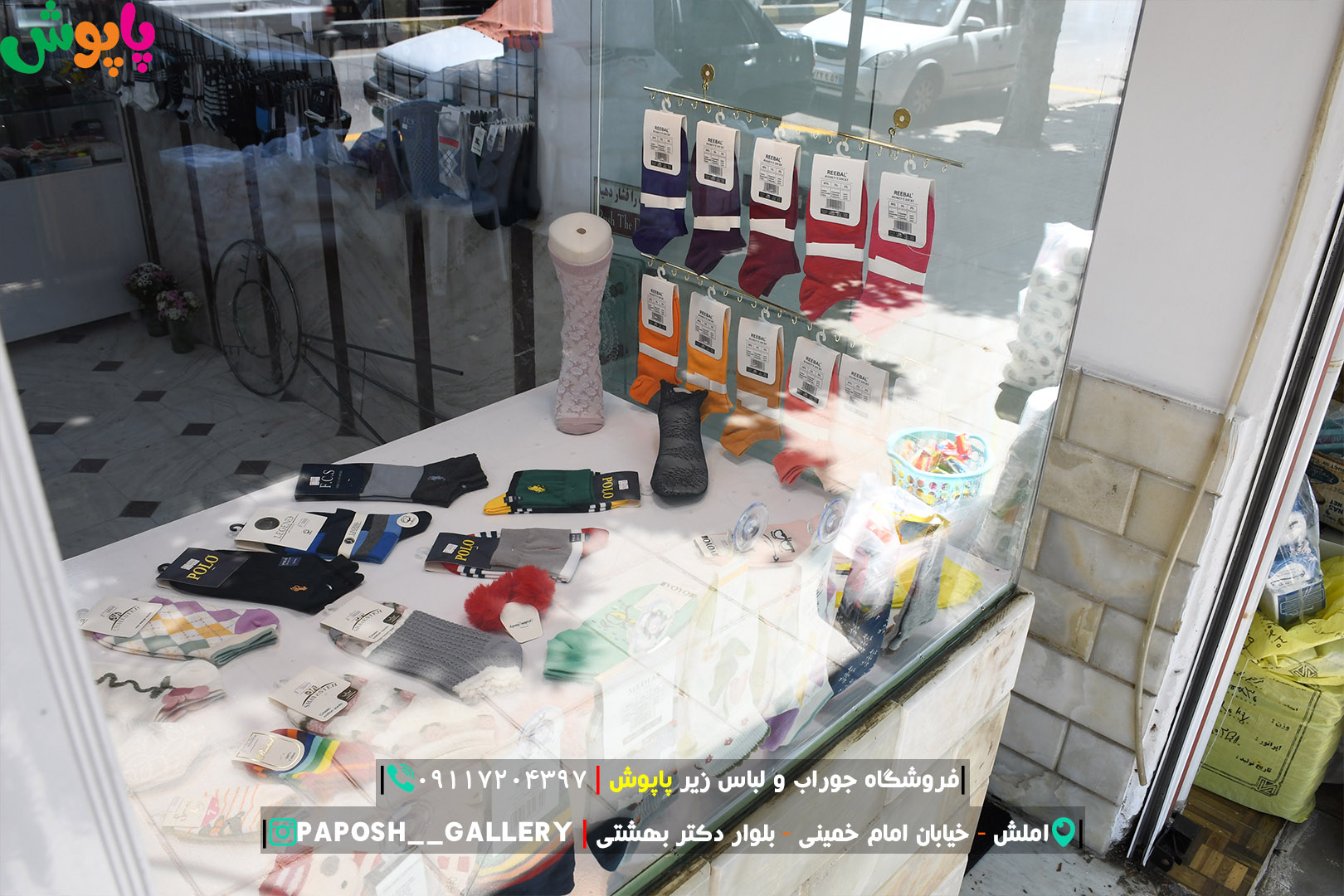 فروشگاه جوراب و لباس زیر پاپوش