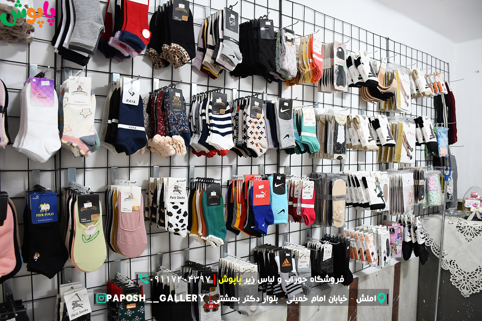 فروشگاه جوراب و لباس زیر پاپوش