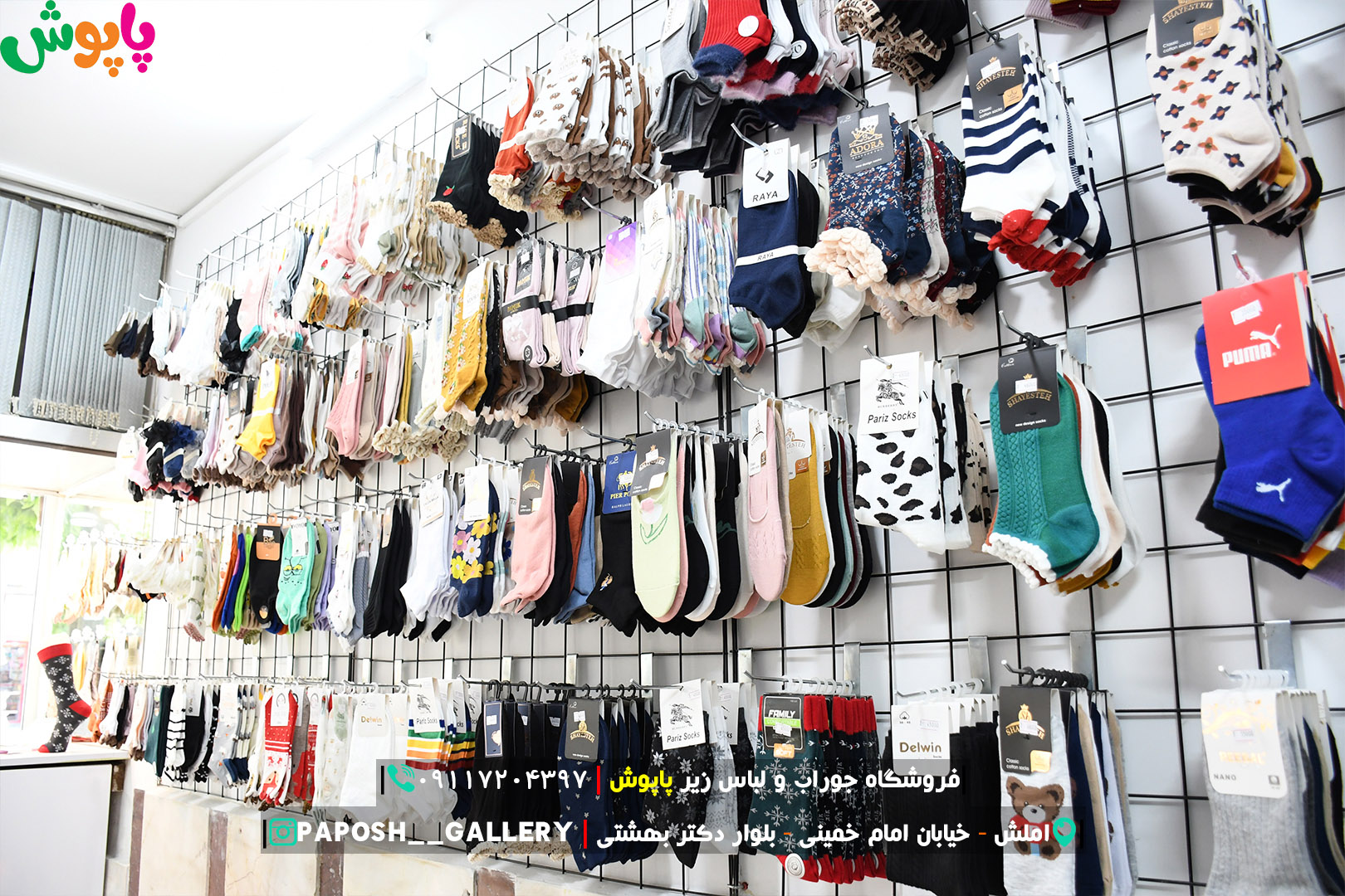 فروشگاه جوراب و لباس زیر پاپوش