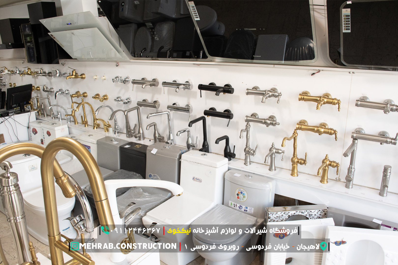 فروشگاه شیرآلات و لوازم آشپزخانه نیکخوی (مهرآب) لاهیجان