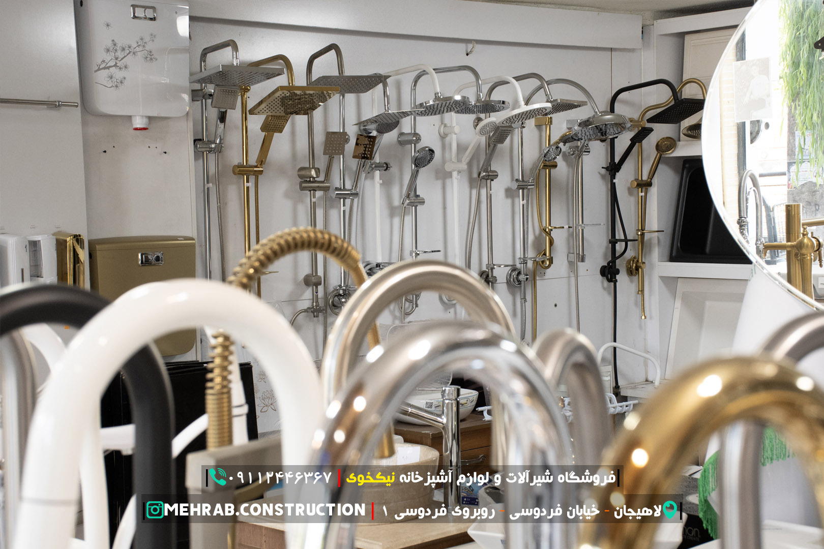 فروشگاه شیرآلات و لوازم آشپزخانه نیکخوی (مهرآب) لاهیجان