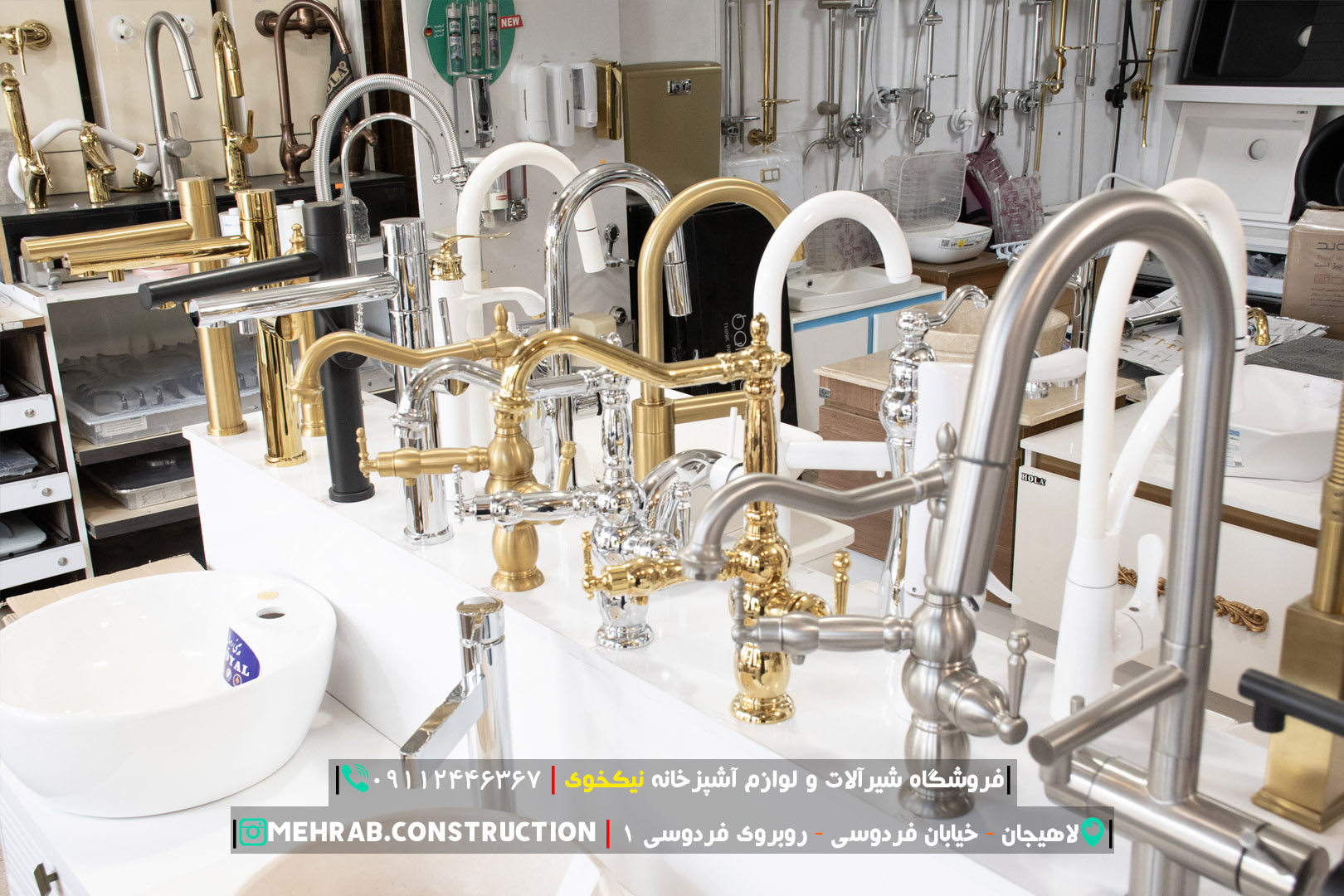 فروشگاه شیرآلات و لوازم آشپزخانه نیکخوی (مهرآب) لاهیجان