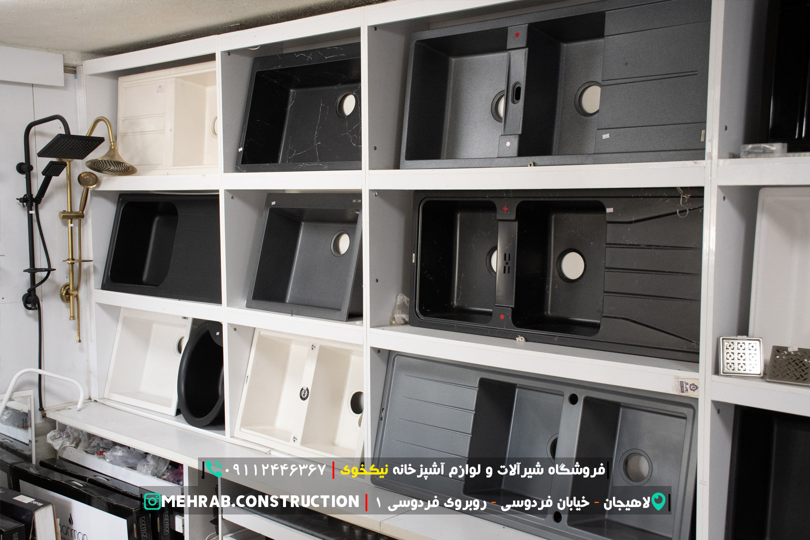 فروشگاه شیرآلات و لوازم آشپزخانه نیکخوی (مهرآب) لاهیجان