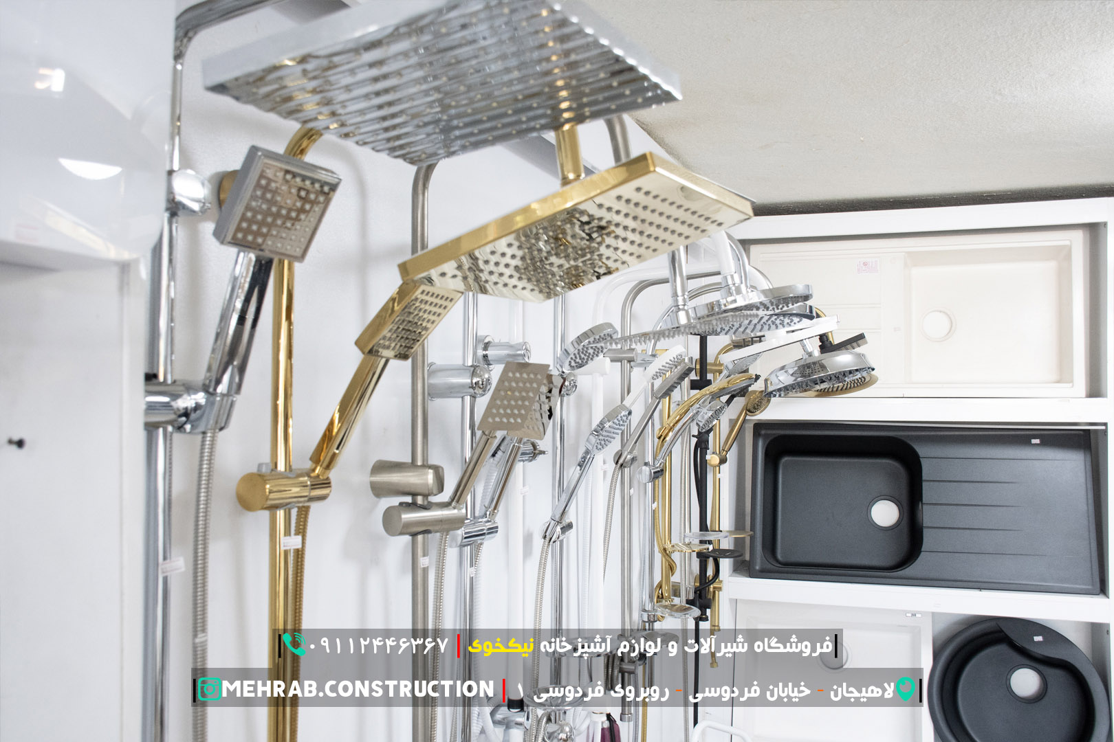فروشگاه شیرآلات و لوازم آشپزخانه نیکخوی (مهرآب) لاهیجان
