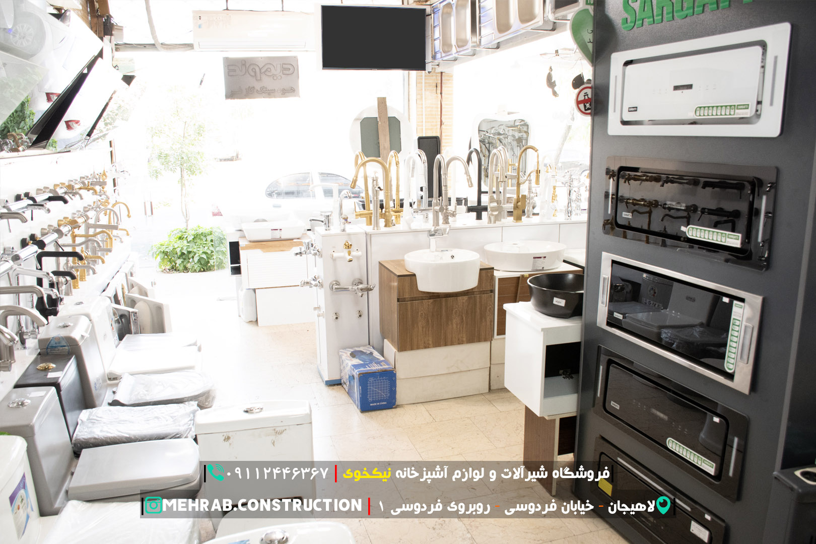 فروشگاه شیرآلات و لوازم آشپزخانه نیکخوی (مهرآب) لاهیجان