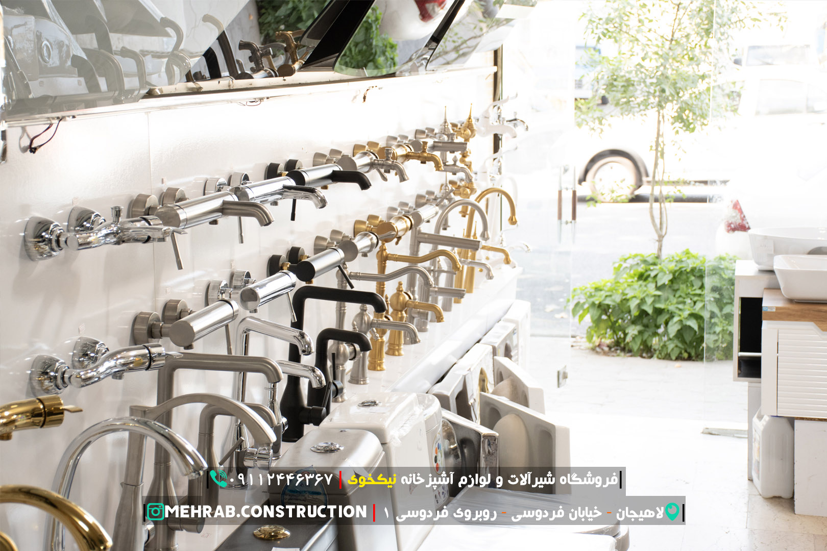 فروشگاه شیرآلات و لوازم آشپزخانه نیکخوی (مهرآب) لاهیجان