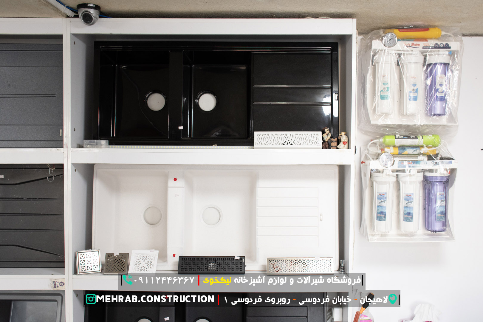 فروشگاه شیرآلات و لوازم آشپزخانه نیکخوی (مهرآب) لاهیجان
