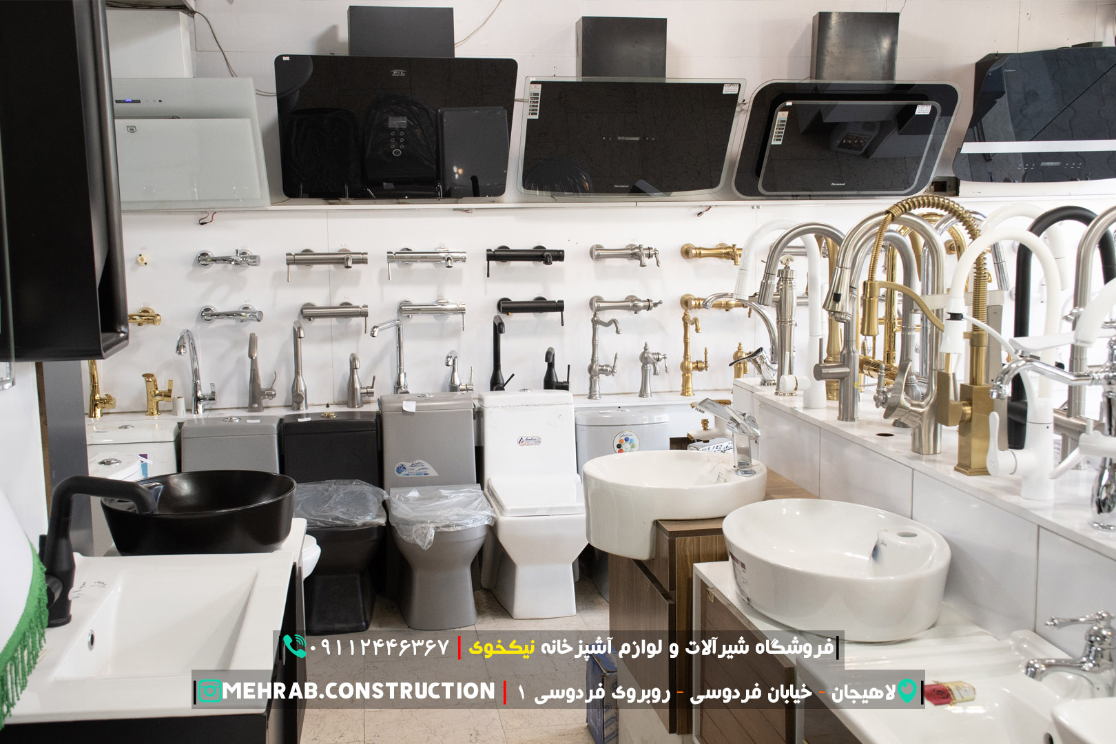 فروشگاه شیرآلات و لوازم آشپزخانه نیکخوی (مهرآب) لاهیجان