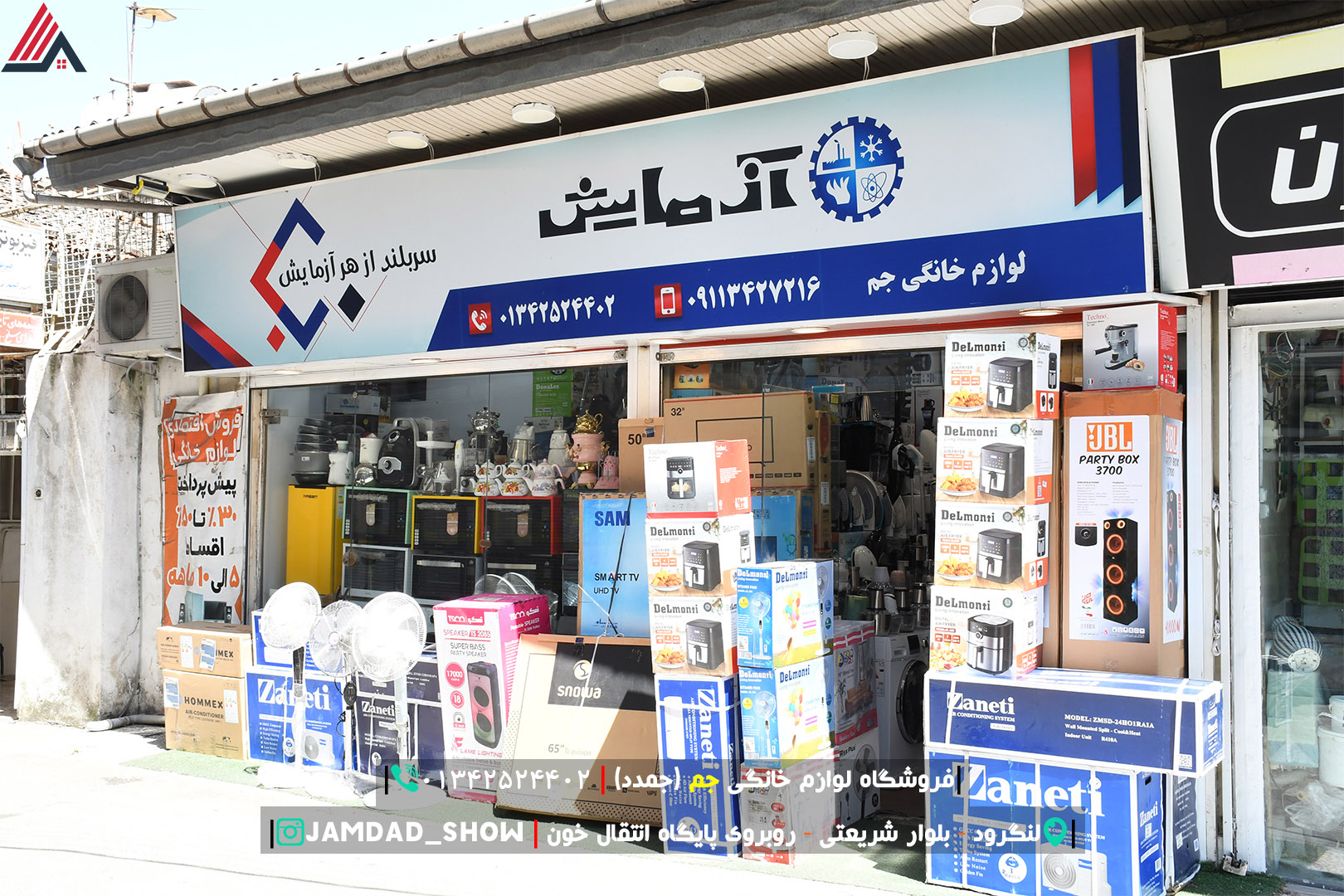 فروشگاه لوازم خانگی جم (جمدد) لنگرود