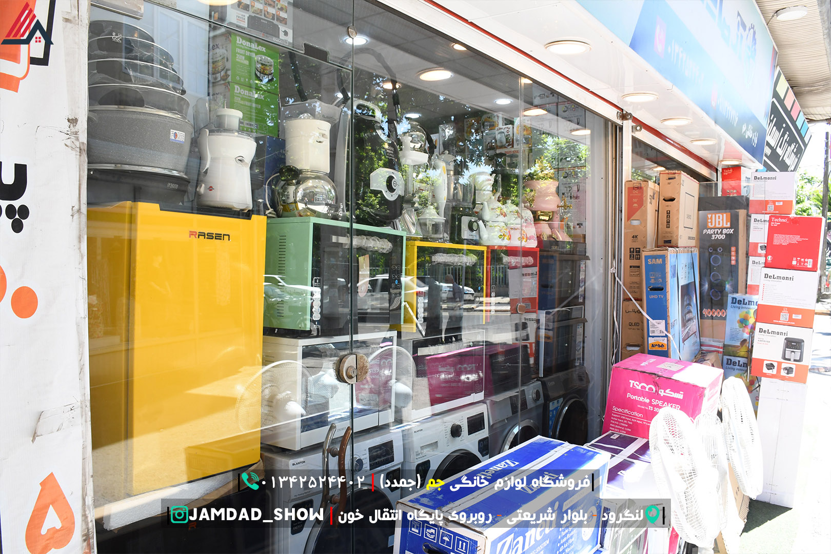 فروشگاه لوازم خانگی جم (جمدد) لنگرود