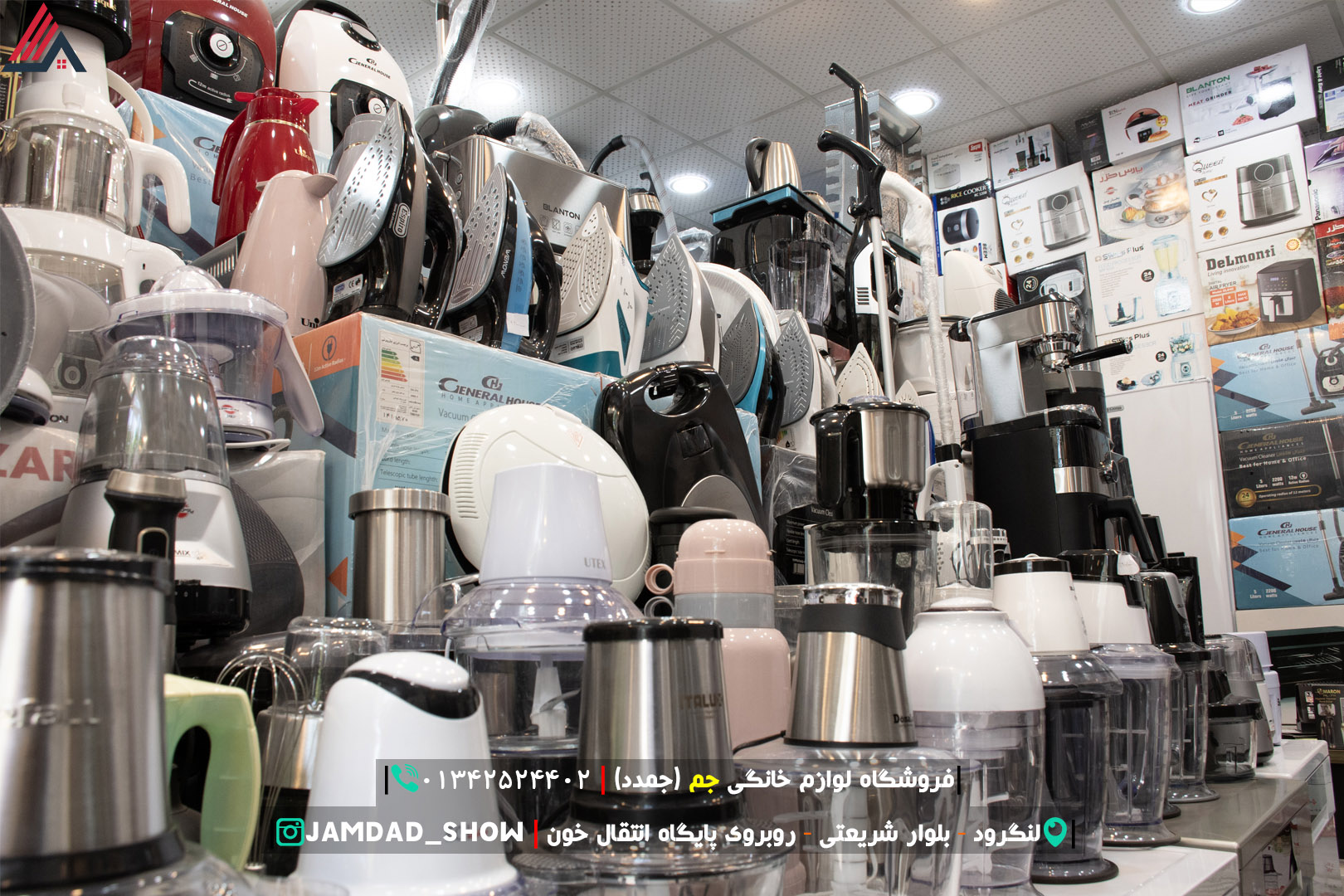 فروشگاه لوازم خانگی جم (جمدد) لنگرود