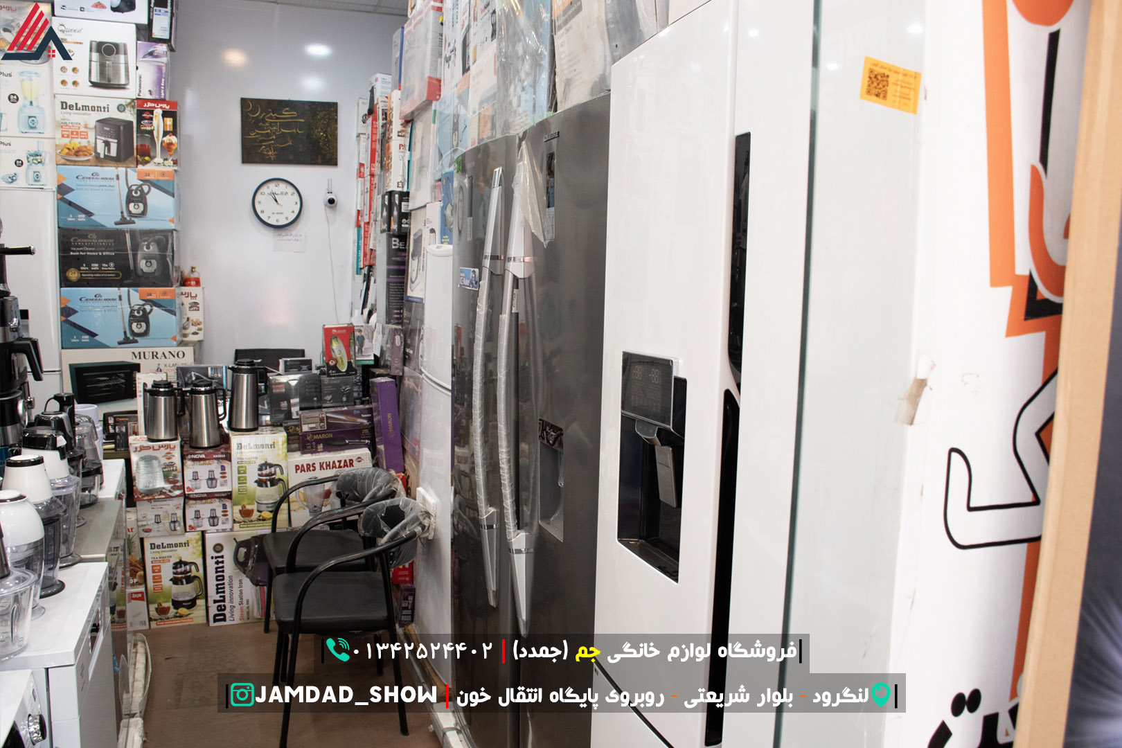 فروشگاه لوازم خانگی جم (جمدد) لنگرود
