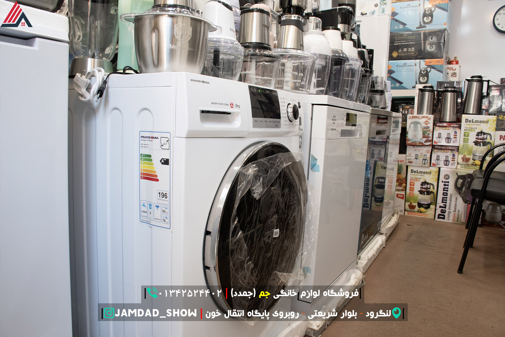 فروشگاه لوازم خانگی جم (جمدد) لنگرود