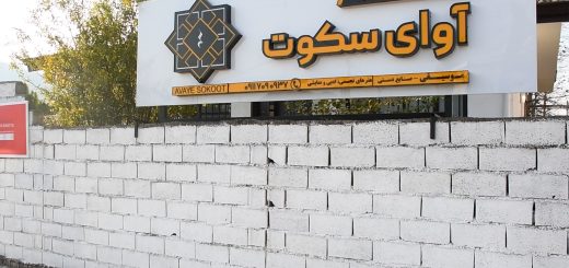 آموزشگاه موسیقی آوای سکوت لنگرود