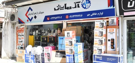 فروشگاه لوازم خانگی جم (جمدد) لنگرود