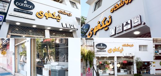 فروشگاه شیرآلات و لوازم آشپزخانه نیکخوی لاهیجان